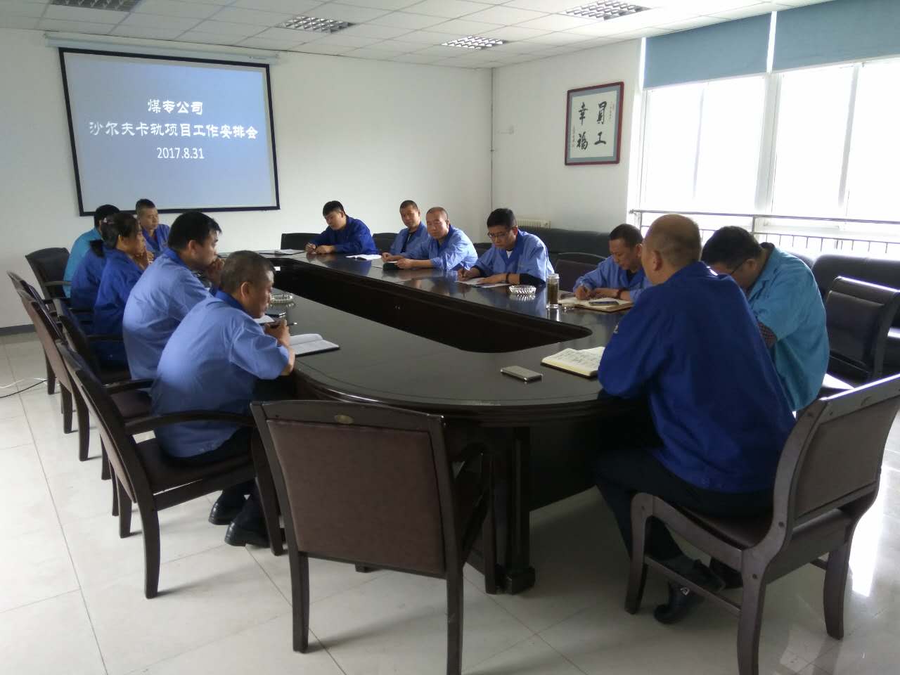 煤專(zhuān)公司召開(kāi)沙爾夫卡軌車(chē)項(xiàng)目工作安排會(huì)
